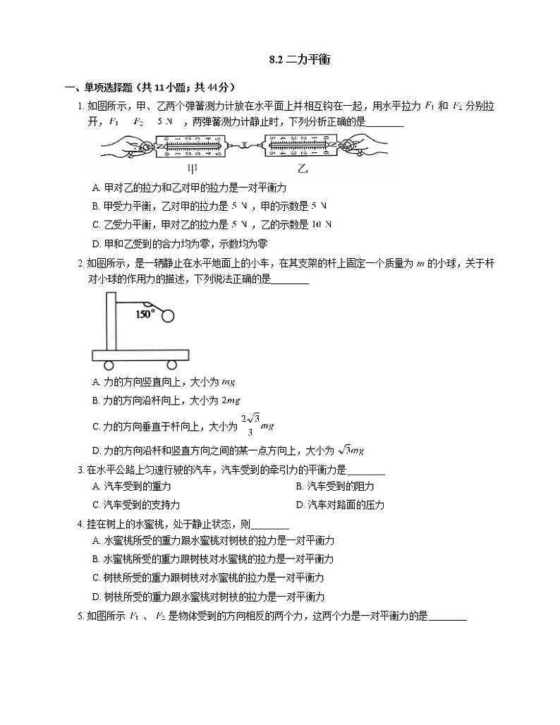 人教版物理八年级8.2 二力平衡 练习同步检测附答案01