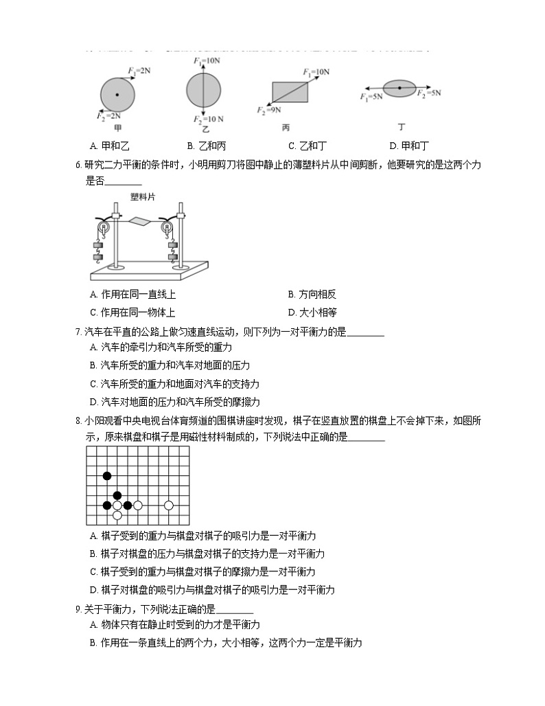 人教版物理八年级8.2 二力平衡 练习同步检测附答案02