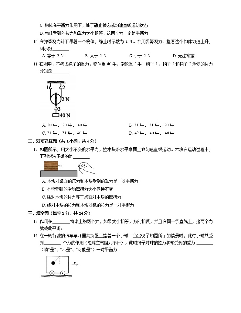人教版物理八年级8.2 二力平衡 练习同步检测附答案03