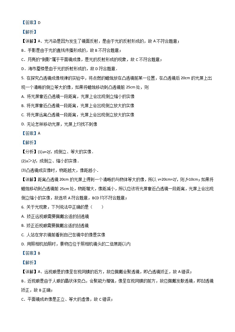 精品解析人教版八年级（上）期末物理试题（解析版）第3页