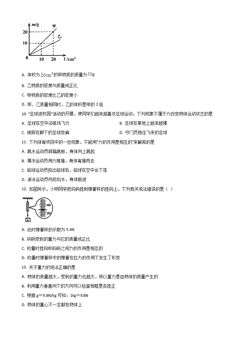精品解析：人教版八年级（上）期末物理试题（原卷版）第3页