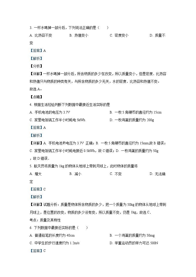 精品解析：人教版八年级物理上册《第六章  质量和密度》综合检测试题（解析版）2第2页