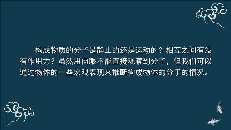 人教版九年级物理上册13.1分子热运动和内能 课件06