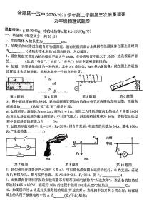 安徽省合肥市45中2021届第三次中考模拟物理卷（PDF版 含答案）