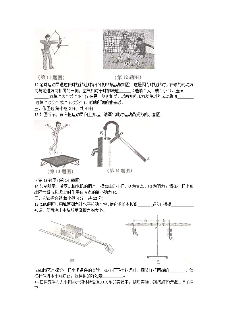 湖北省黄冈市2020-2021学年八年级下学期期末教学质量监测物理试题（word版 含答案）03