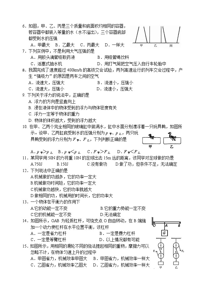 湖北省襄阳市谷城县2020-2021学年八年级下学期期末考试物理试题（word版 含答案）02