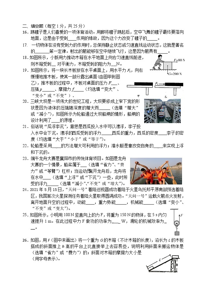 湖北省襄阳市谷城县2020-2021学年八年级下学期期末考试物理试题（word版 含答案）03