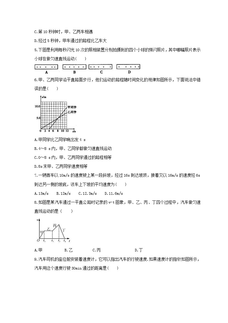 2021年人教版物理八年级上册03《运动的快慢》巩固练习(含答案)02