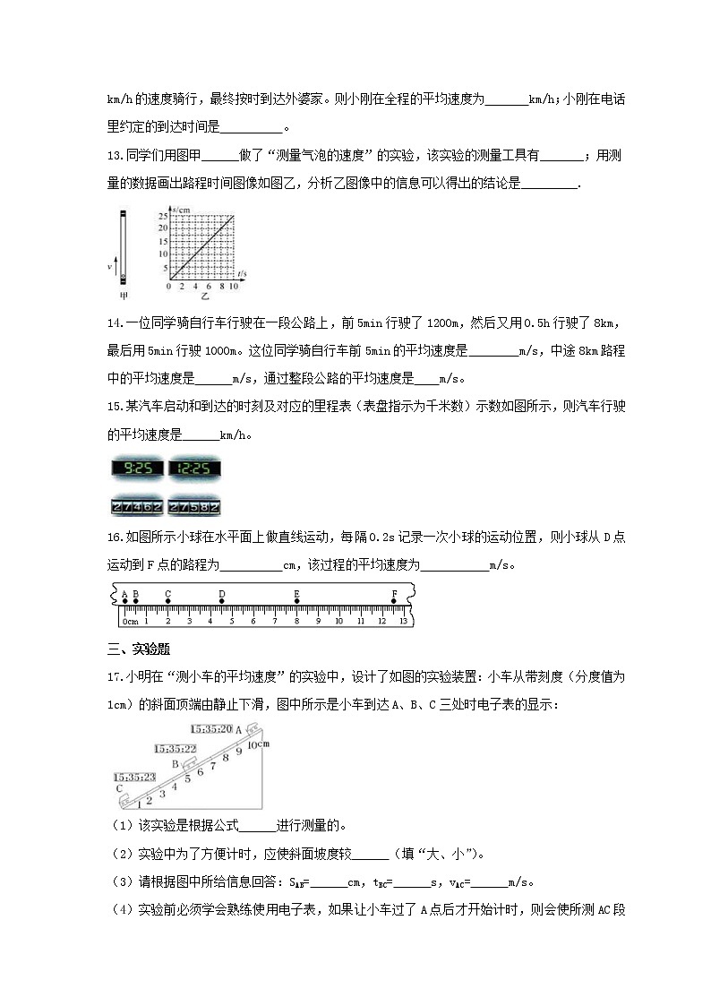 2021年人教版物理八年级上册04《测量平均速度》巩固练习(含答案)第3页