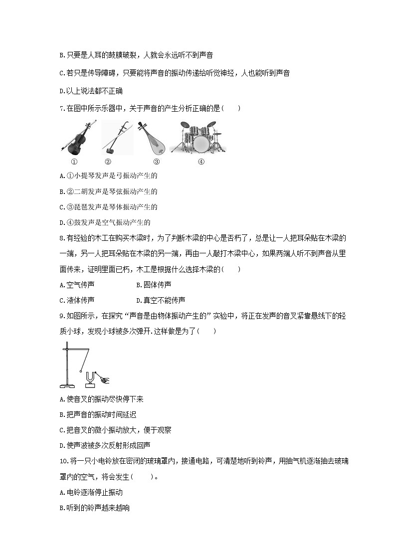 2021年人教版物理八年级上册05《声音的产生与传播》巩固练习(含答案)第2页