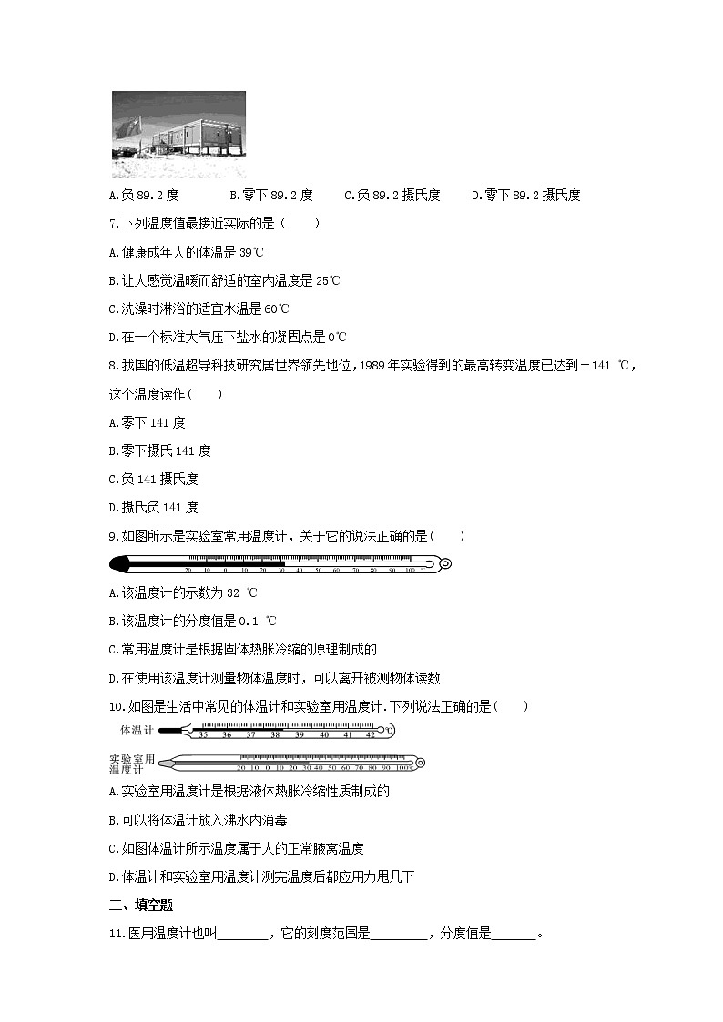 2021年人教版物理八年级上册08《温度》巩固练习(含答案)02