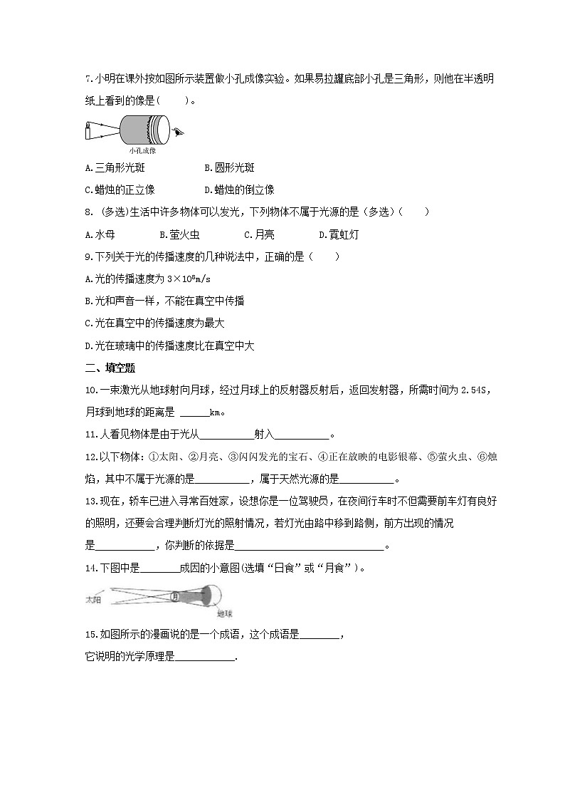 2021年人教版物理八年级上册12《光的直线传播》巩固练习(含答案)02