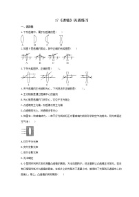 人教版八年级上册第1节 透镜当堂检测题