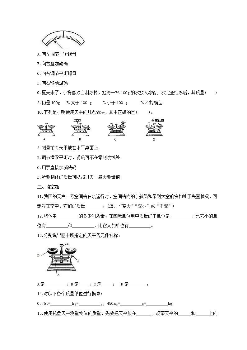 2021年人教版物理八年级上册21《质量》巩固练习(含答案)第2页