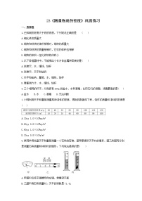 人教版八年级上册第六章 质量和密度第3节 测量物质的密度随堂练习题