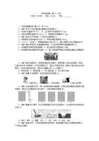 2018届中考物理复习（全国通用）阶段测试题一(第1～5讲)