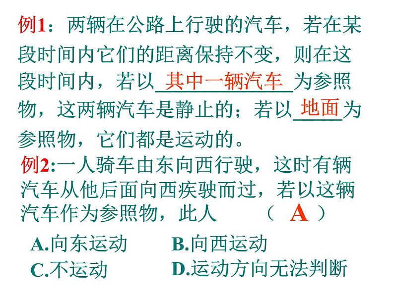 2018年春中考二轮复习物理课件：机械运动(共23张PPT)第6页