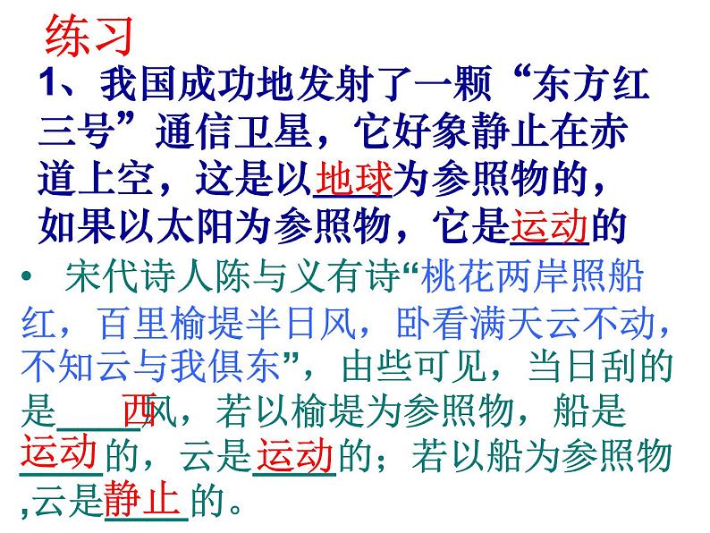 2018年春中考二轮复习物理课件：机械运动(共23张PPT)第7页