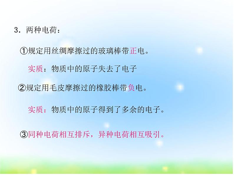 2018年春中考二轮复习物理课件：电流和电路(共58张PPT)第5页