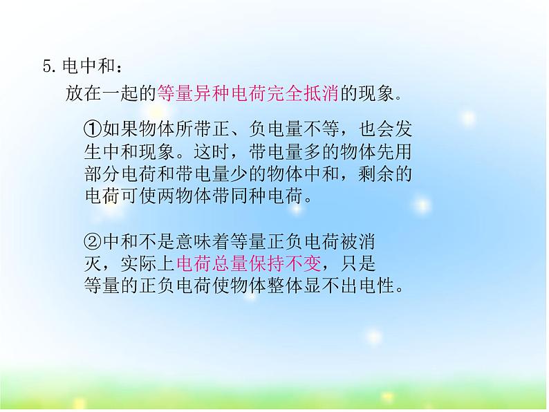 2018年春中考二轮复习物理课件：电流和电路(共58张PPT)第7页