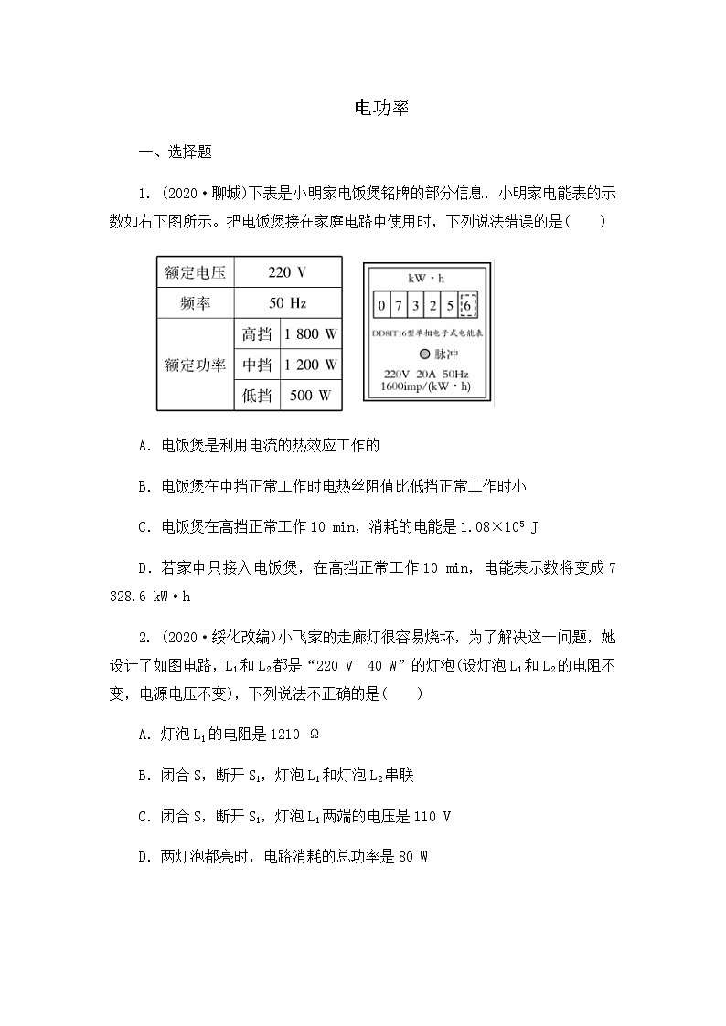 2021年人教版物理中考第一轮专题训练专题    电功率（word含答案）01