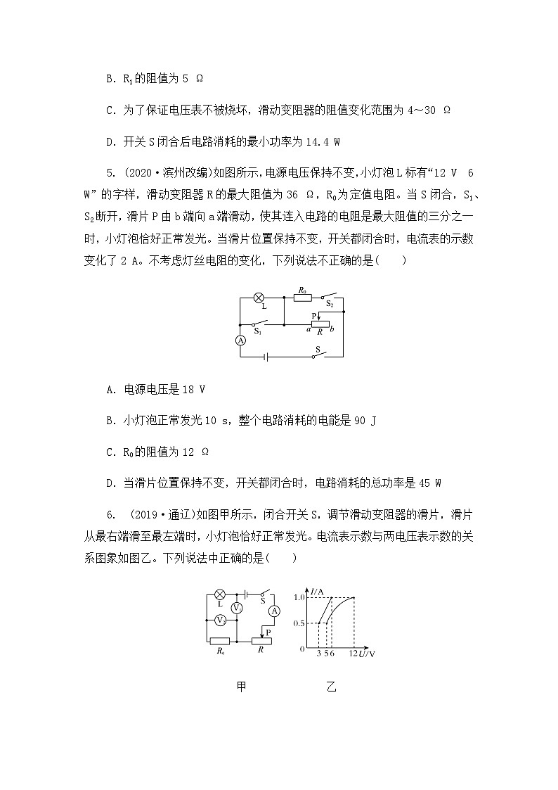 2021年人教版物理中考第一轮专题训练专题    电功率（word含答案）03