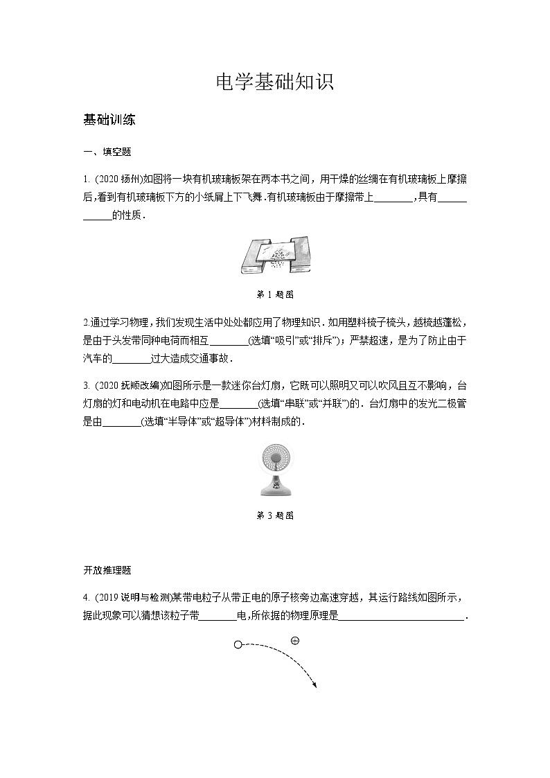2021年春人教版物理中考专题训练   电学基础知识（word含答案）第1页