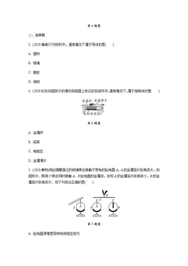 2021年春人教版物理中考专题训练   电学基础知识（word含答案）第2页