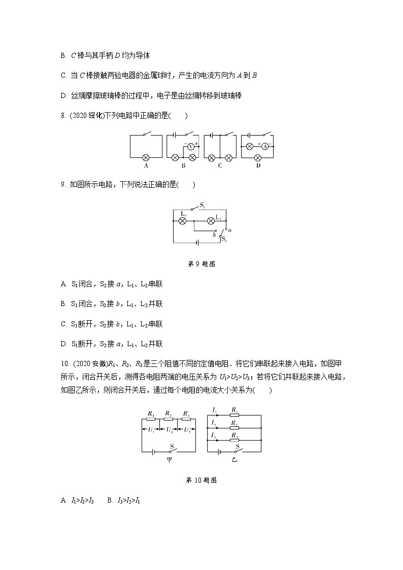 2021年春人教版物理中考专题训练   电学基础知识（word含答案）第3页