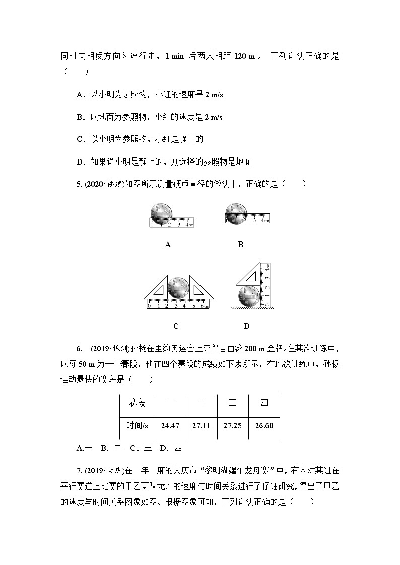 2021年春人教版物理中考第一轮专题训练    　测量　机械运动（word版含答案）第2页