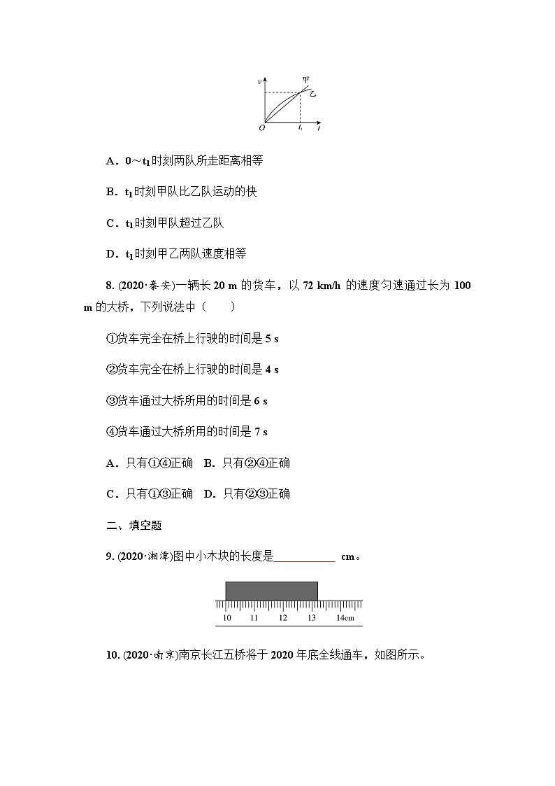 2021年春人教版物理中考第一轮专题训练    　测量　机械运动（word版含答案）第3页
