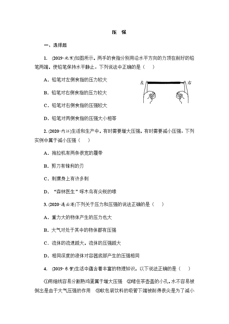 2021年春人教版物理中考第一轮专题训练     压强 （word含答案）第1页