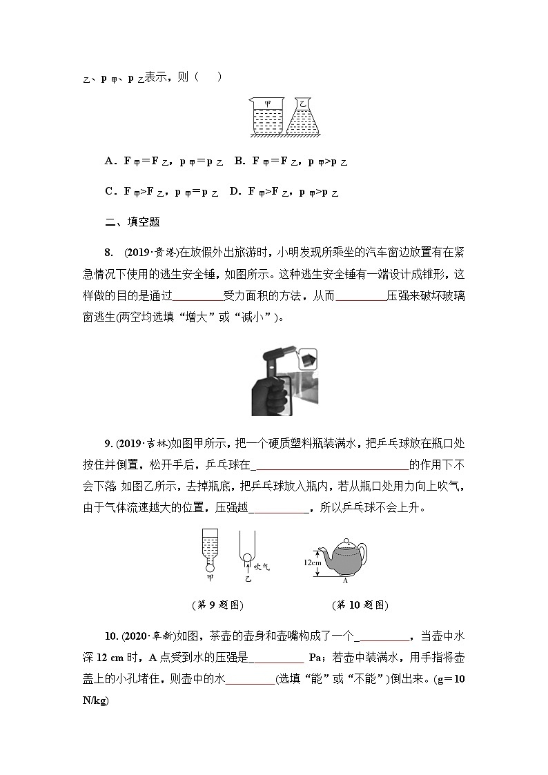 2021年春人教版物理中考第一轮专题训练     压强 （word含答案）第3页