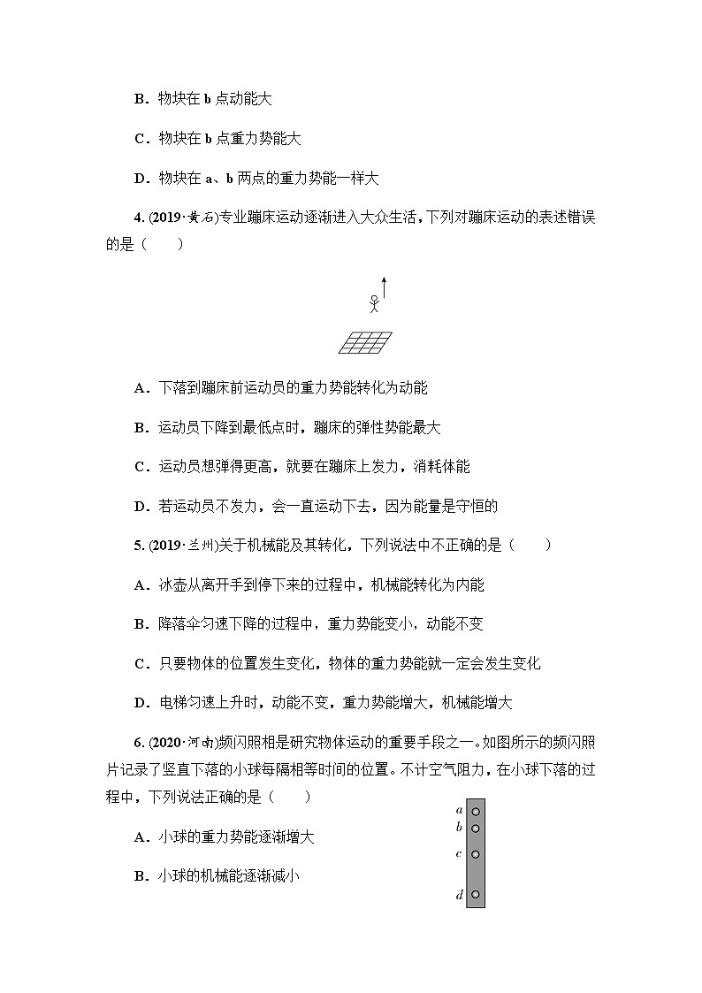 2021年春人教版物理中考第一轮专题训练       功和功率　机械能（含答案）第2页