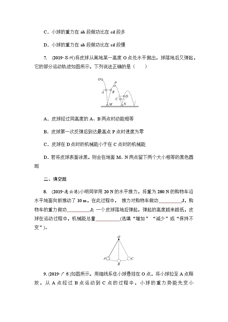 2021年春人教版物理中考第一轮专题训练       功和功率　机械能（含答案）第3页