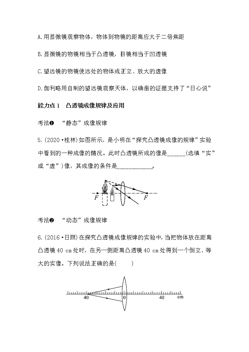 2021年春人教版物理中考第一轮复习专题训练   透镜及其应用（word版含答案）第2页