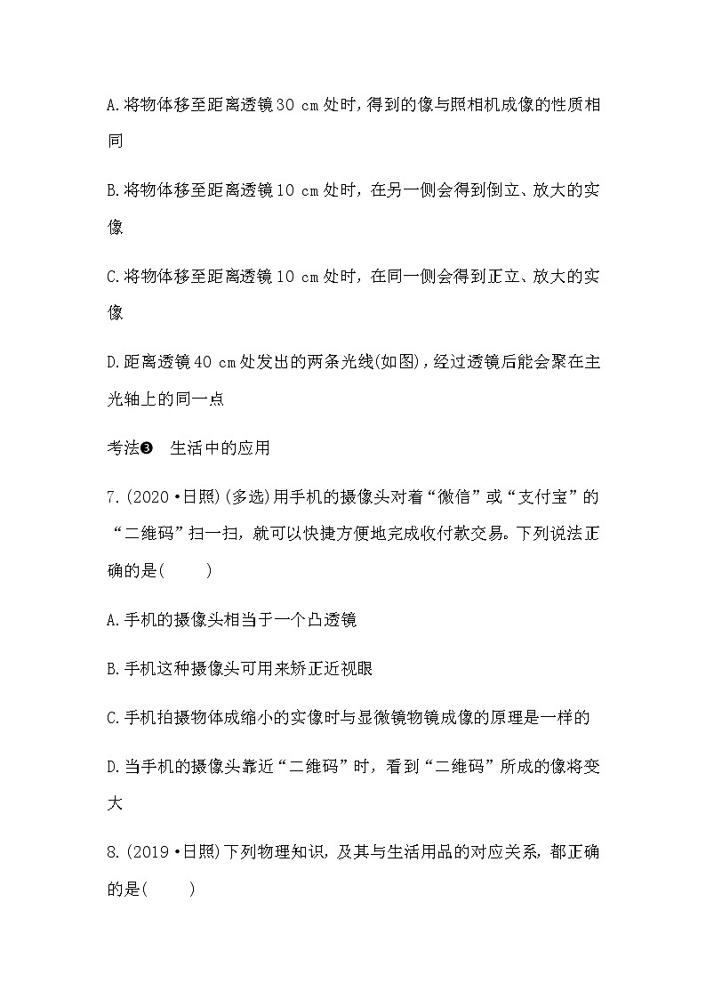 2021年春人教版物理中考第一轮复习专题训练   透镜及其应用（word版含答案）第3页