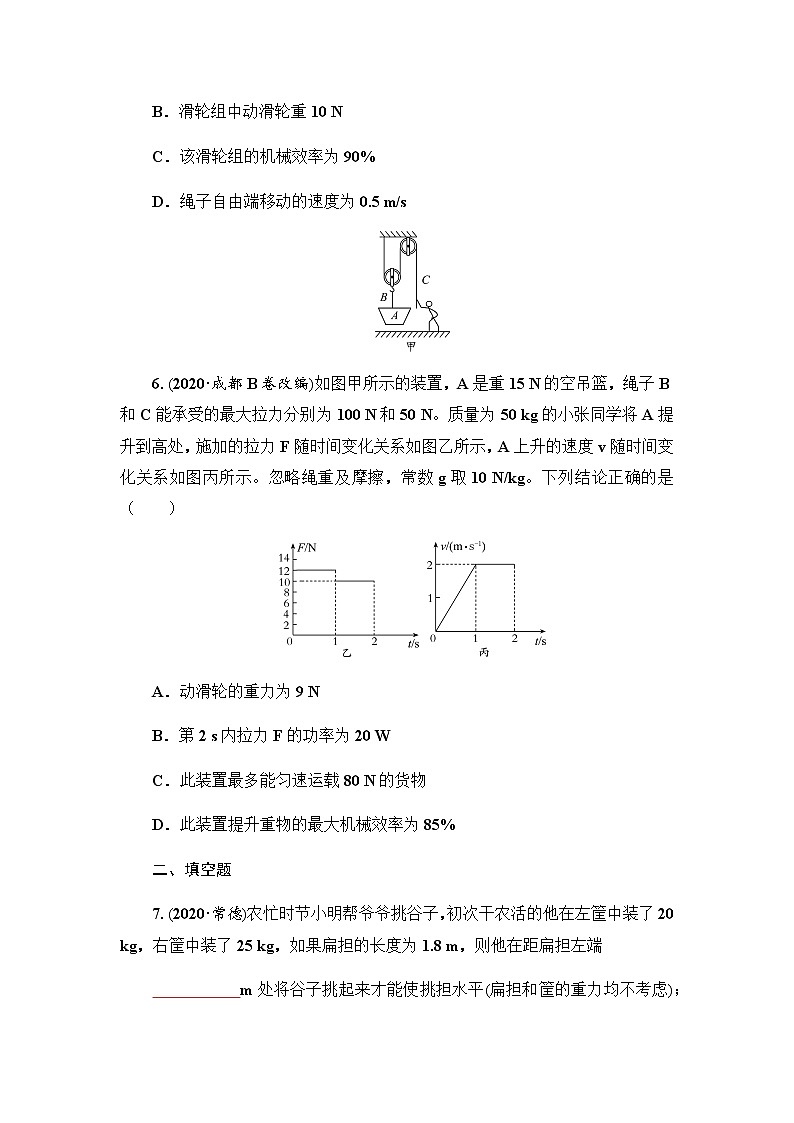 2021年春人教版物理中考第一轮专题训练专题        简单机械　机械效率（含答案）第3页