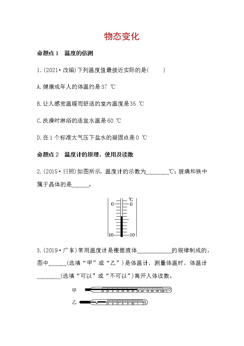 2021年春人教版物理中考第一轮复习专题训练   物态变化（word版含答案）第1页
