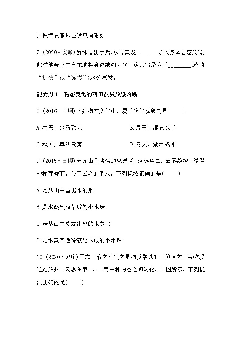 2021年春人教版物理中考第一轮复习专题训练   物态变化（word版含答案）第3页