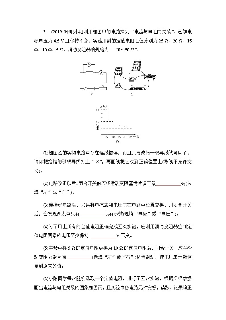 2021年春人教版物理中考第一轮专题训练专题      欧姆定律相关实验（word含答案）02