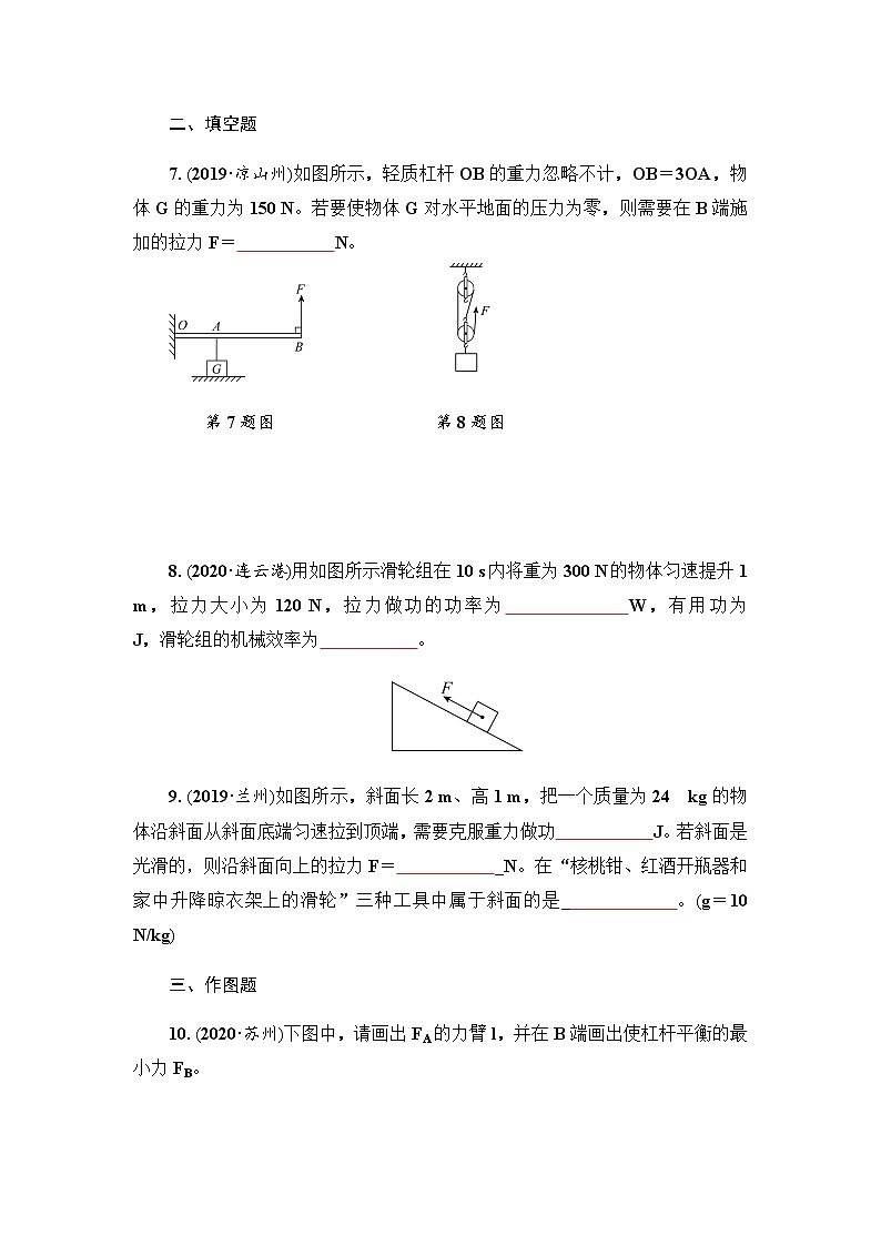 2021年春人教版物理中考第一轮专题训练专题   简单机械　机械效率（word含答案）第3页