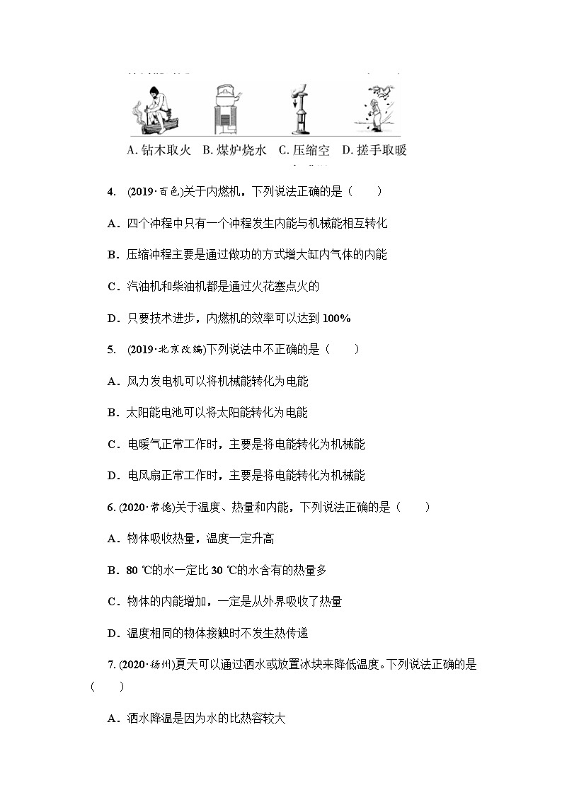 2021年春人教版物理中考第一轮专题训练内能热机（word版含答案）第2页