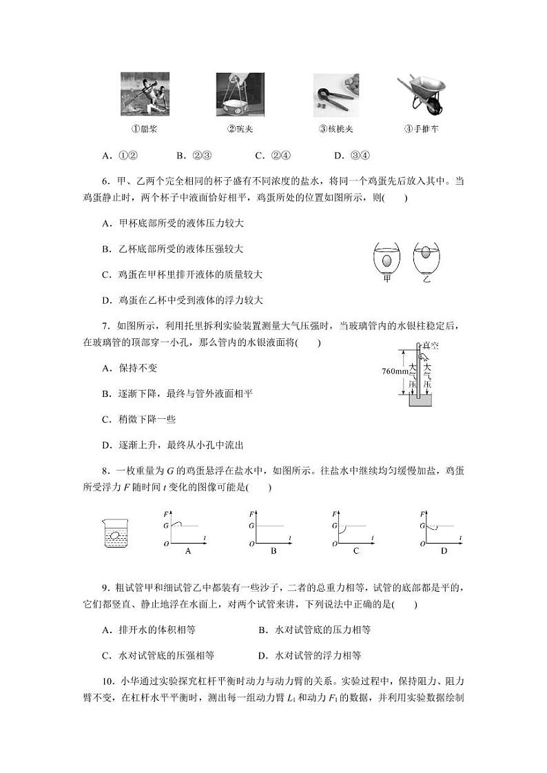 广东省封开县2020-2021学年八年级物理下册期末考试模拟检测试卷测试题（含答案）第2页