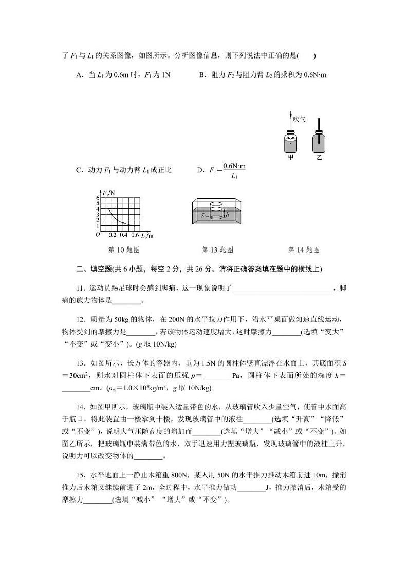 广东省封开县2020-2021学年八年级物理下册期末考试模拟检测试卷测试题（含答案）第3页