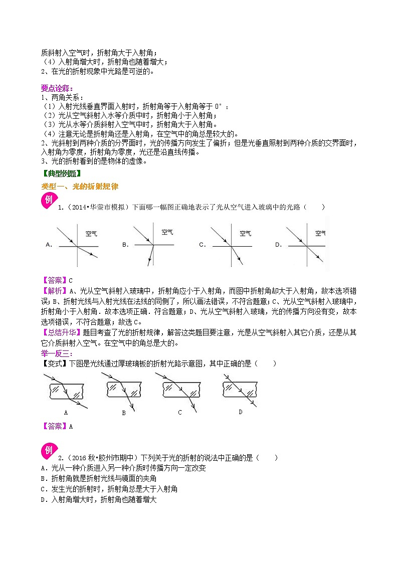 光的折射（基础）知识讲解---   第2页