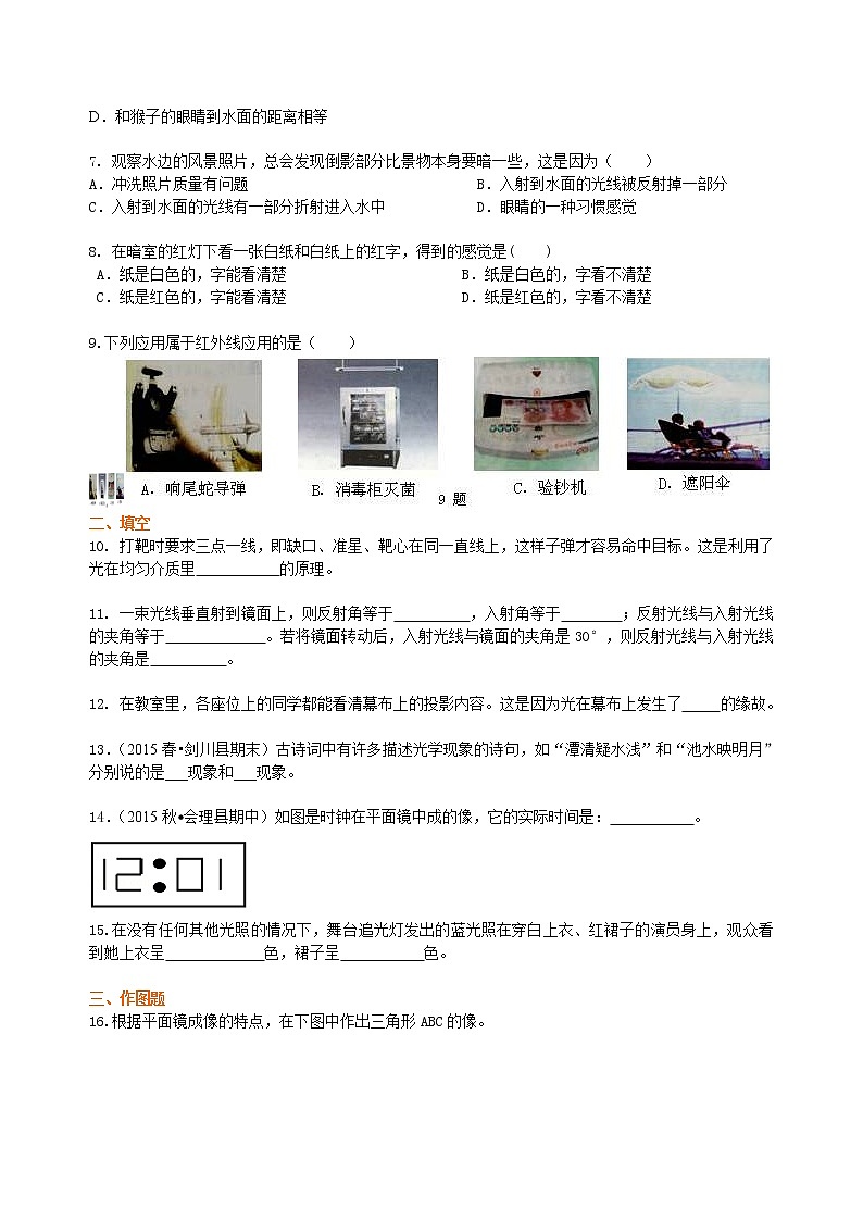 人教版八年级上册物理人教版八年级上册物理33【基础】《光现象》全章复习与巩固学案+习题02