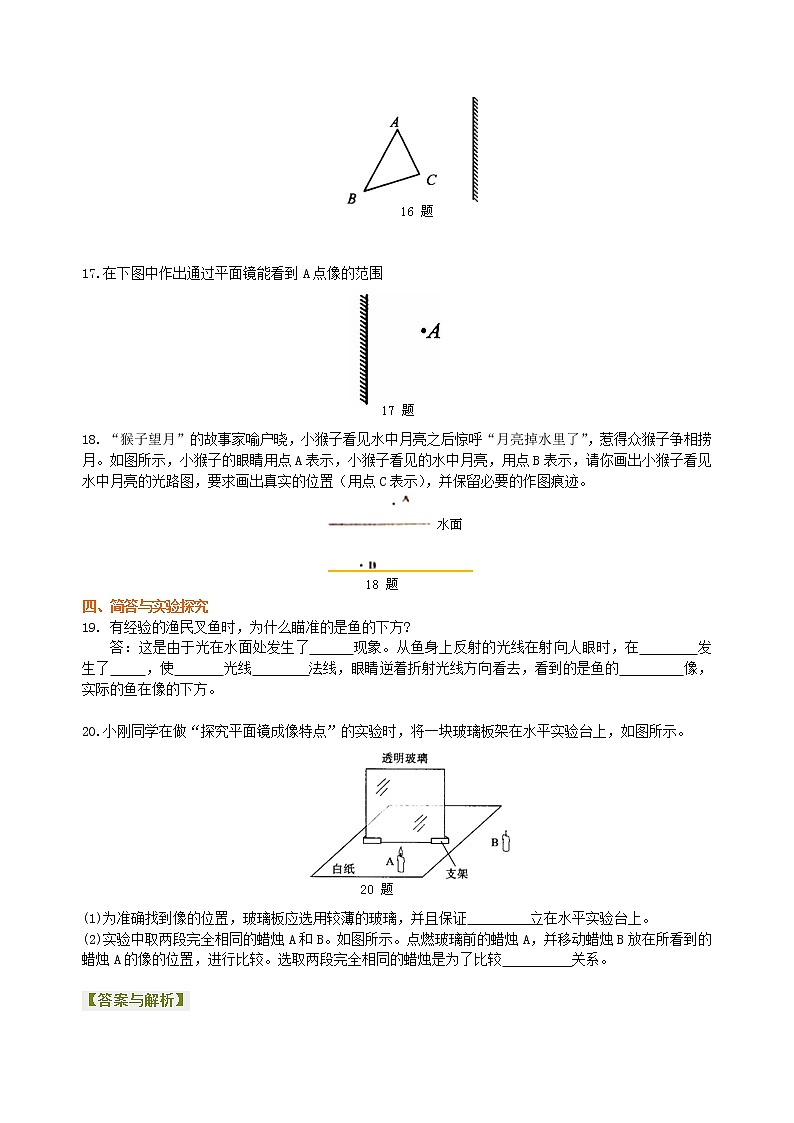 人教版八年级上册物理人教版八年级上册物理33【基础】《光现象》全章复习与巩固学案+习题03