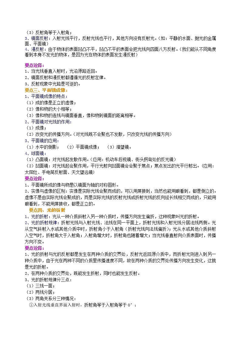 人教版八年级上册物理人教版八年级上册物理33【基础】《光现象》全章复习与巩固学案+习题02