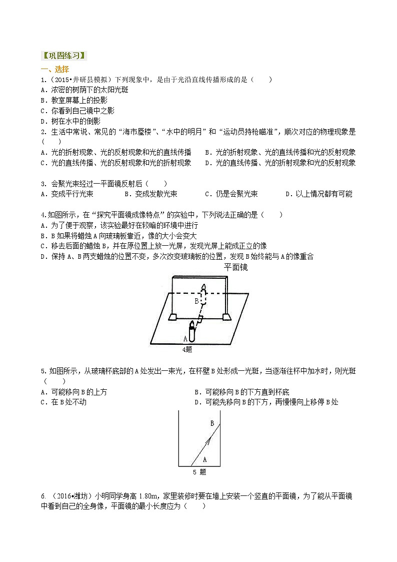 人教版八年级上册物理人教版八年级上册物理34【提高】《光现象》全章复习与巩固学案+习题01
